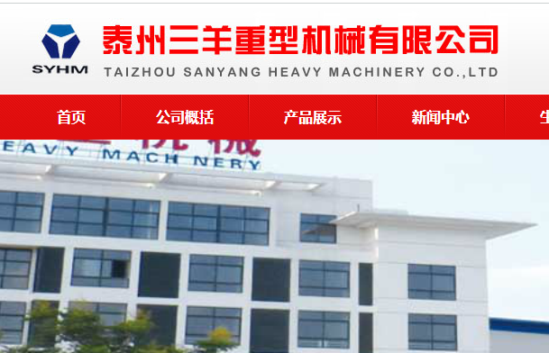 泰州三羊重型機械有限公司船用軸官網介紹